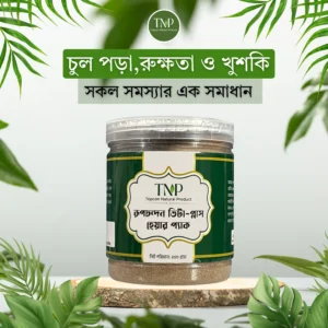 রুপচন্দন ভিটা প্লাস হেয়ার প্যাক - ২০০ গ্রাম